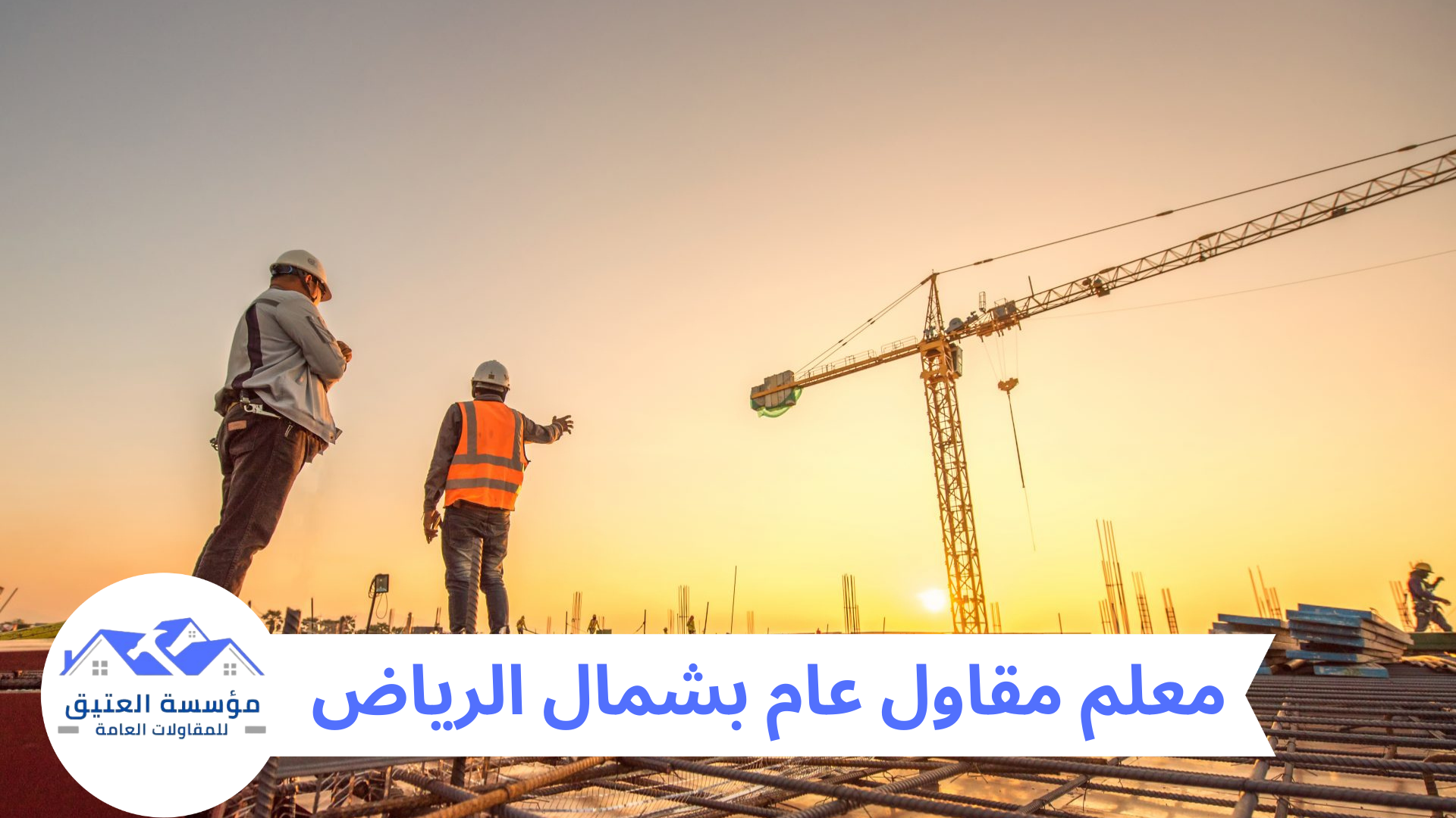 افضل معلم مقاول شمال الرياض