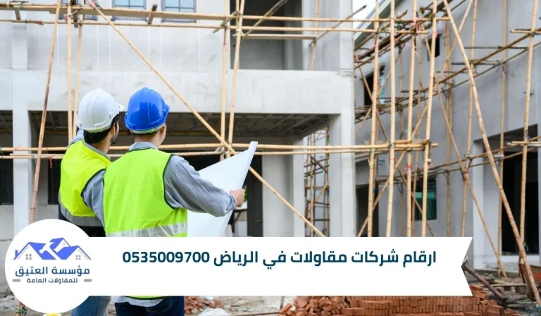 شركات مقاولات في الرياض