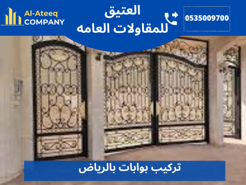 تركيب بوابات بالرياض
