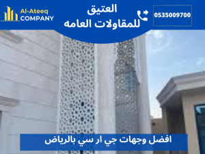 افضل وجهات جي ار سي بالرياض