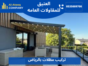 تركيب مظلات بالرياض