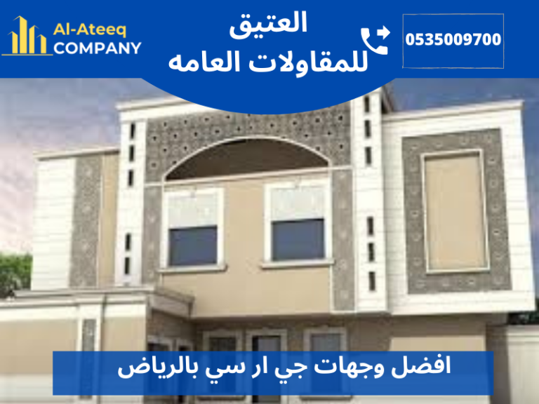 افضل وجهات جي ار سي بالرياض
