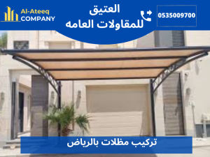 تركيب مظلات بالرياض