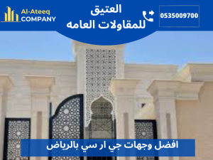 افضل وجهات جي ار سي بالرياض