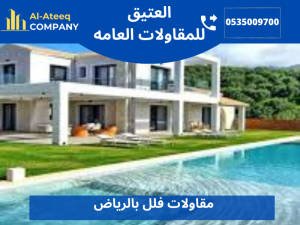 مقاولات فلل بالرياض