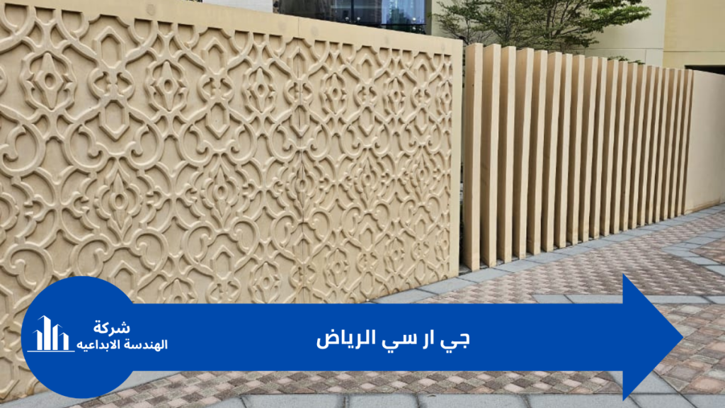 واجهات جي ار سي الرياض